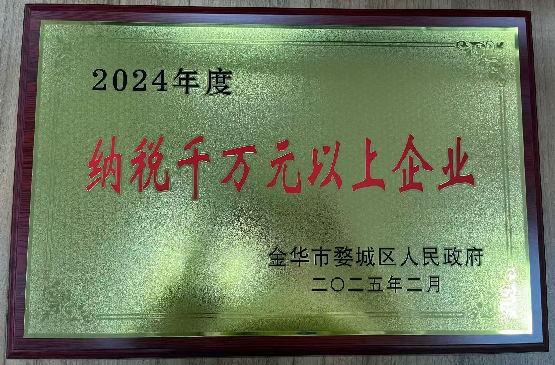 2024年度纳税千万万以上企业（2025年2月）